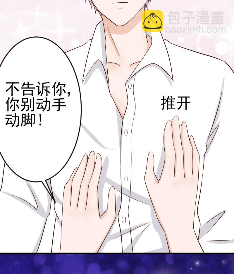 《血族男神别咬我》第34话 你才是最危险的！ 第40页