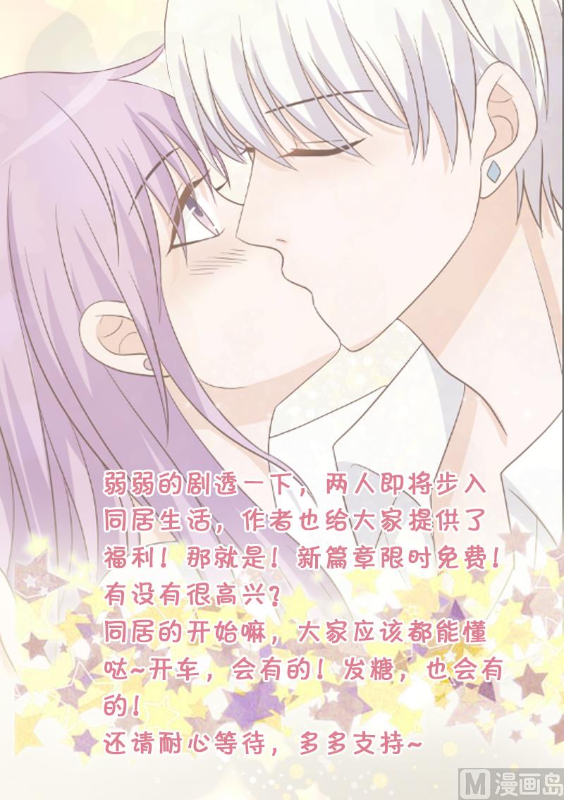 《血族男神别咬我》第34话 你才是最危险的！ 第43页