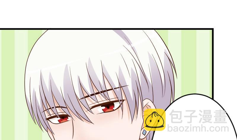 《血族男神别咬我》第34话 你才是最危险的！ 第5页