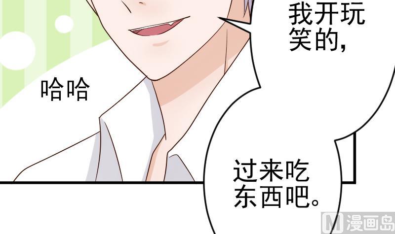 《血族男神别咬我》第34话 你才是最危险的！ 第6页