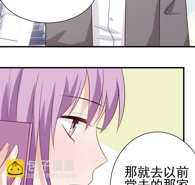 《血族男神别咬我》第36话 学长的深情告白 第19页