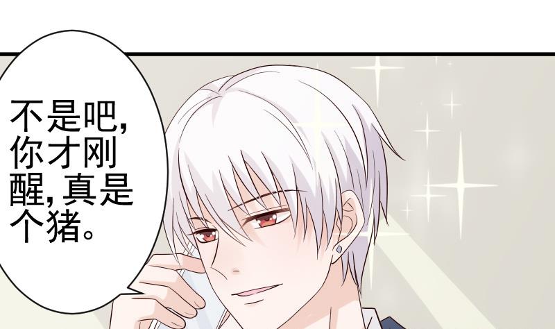《血族男神别咬我》第36话 学长的深情告白 第1页