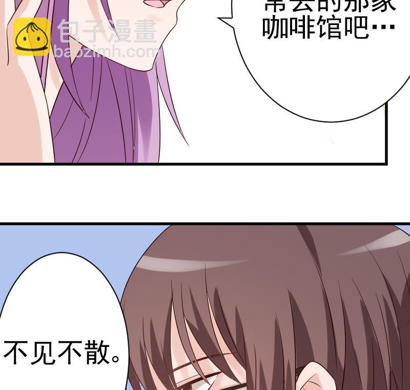 《血族男神别咬我》第36话 学长的深情告白 第20页