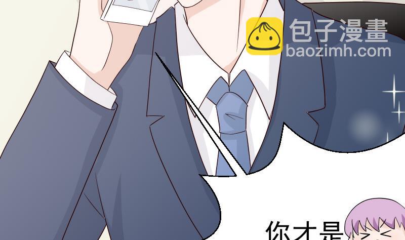 《血族男神别咬我》第36话 学长的深情告白 第2页