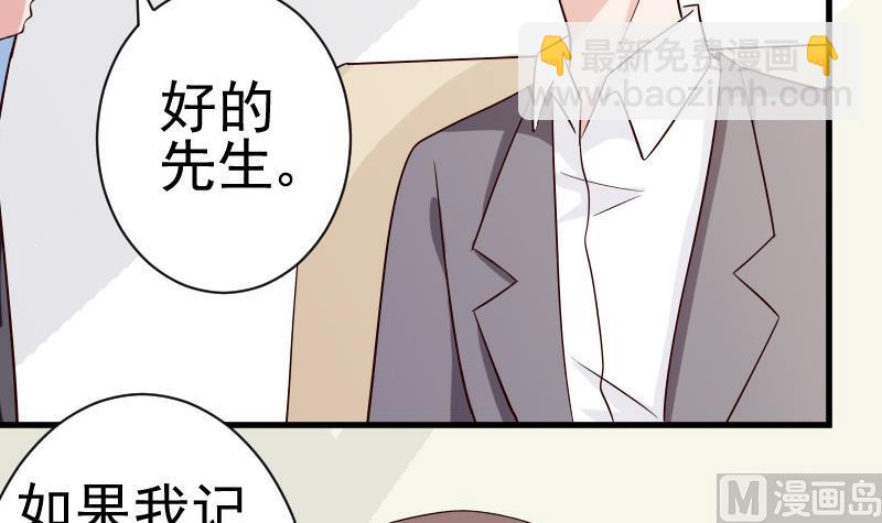 《血族男神别咬我》第36话 学长的深情告白 第30页