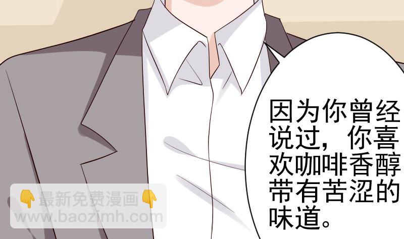 《血族男神别咬我》第36话 学长的深情告白 第32页