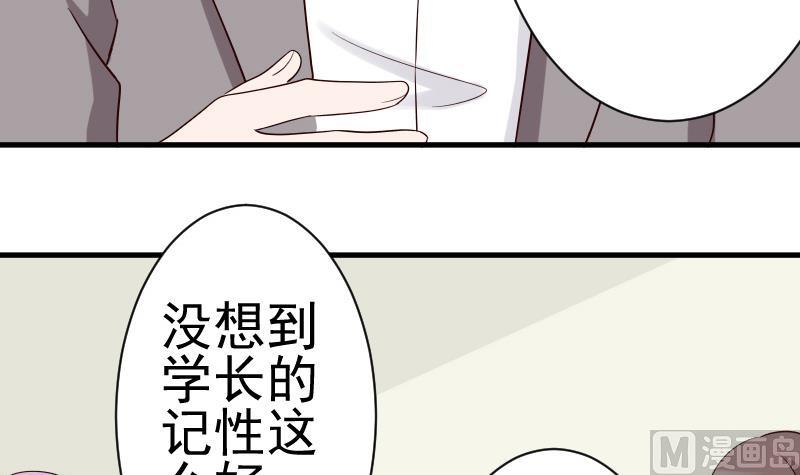 《血族男神别咬我》第36话 学长的深情告白 第33页