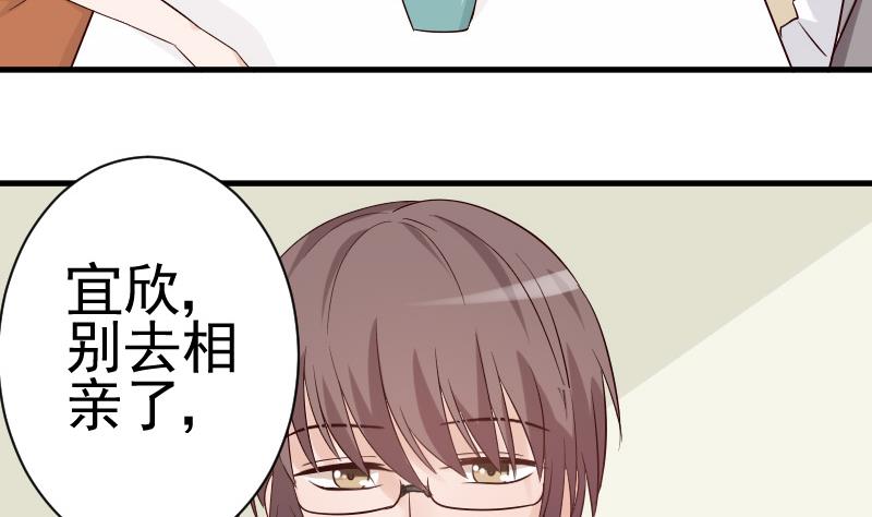 《血族男神别咬我》第36话 学长的深情告白 第35页