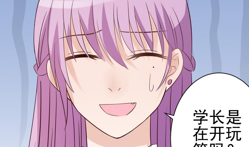 《血族男神别咬我》第36话 学长的深情告白 第38页
