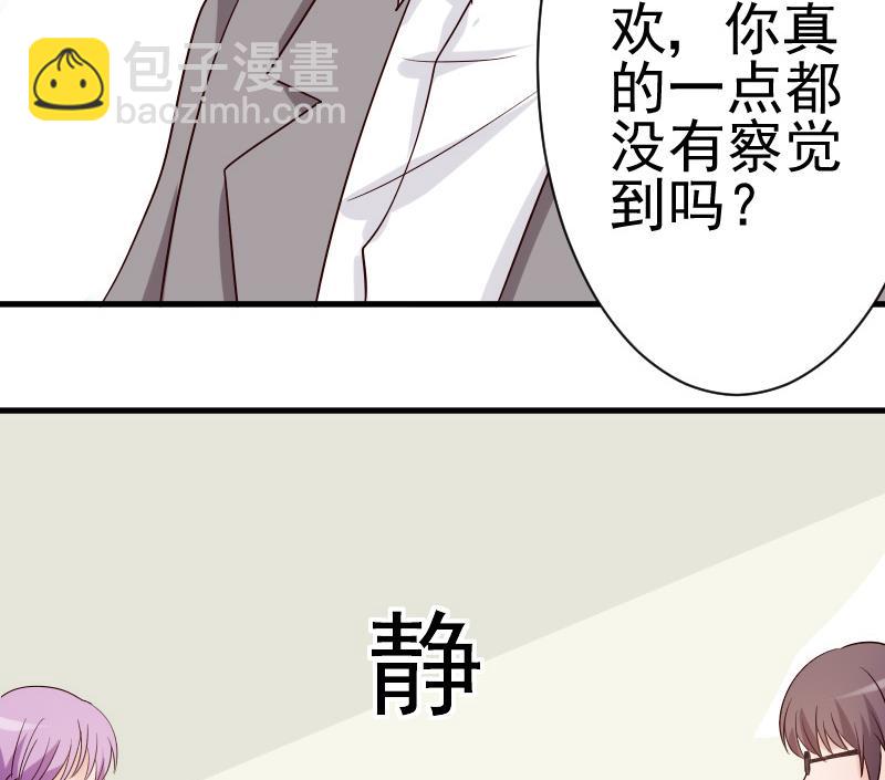 《血族男神别咬我》第36话 学长的深情告白 第41页