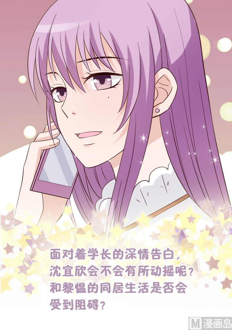 《血族男神别咬我》第36话 学长的深情告白 第43页