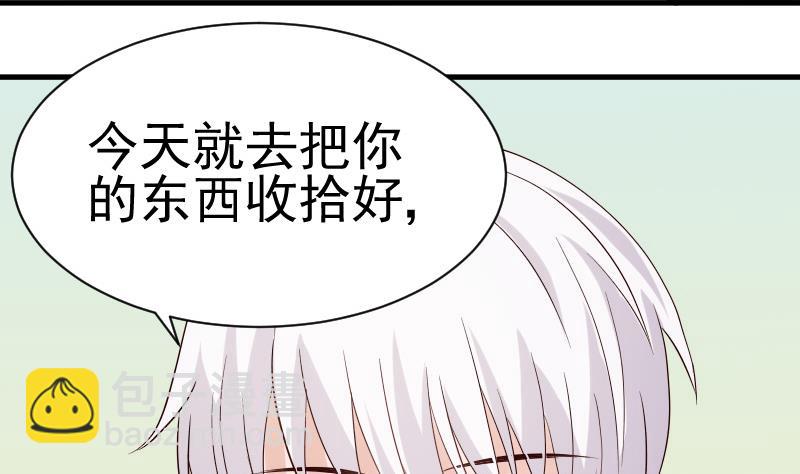 《血族男神别咬我》第36话 学长的深情告白 第4页