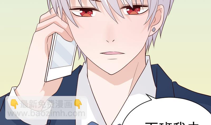 《血族男神别咬我》第36话 学长的深情告白 第5页