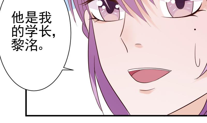 《血族男神别咬我》第38话 怎么还不来 第15页