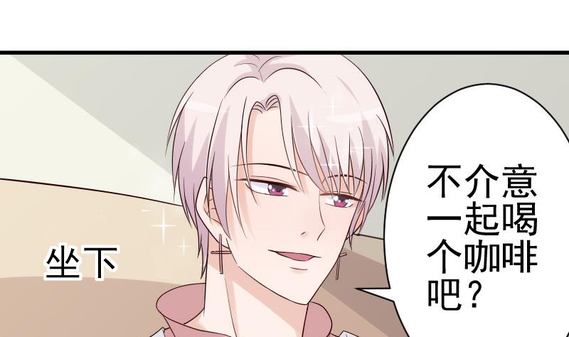 《血族男神别咬我》第38话 怎么还不来 第23页