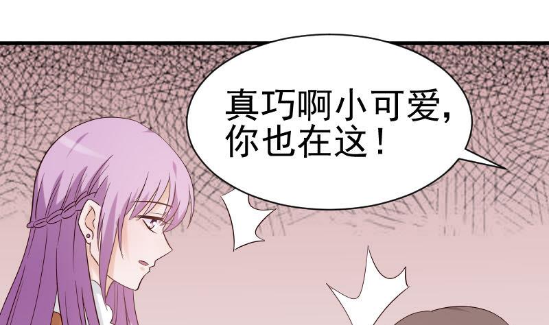 《血族男神别咬我》第38话 怎么还不来 第2页
