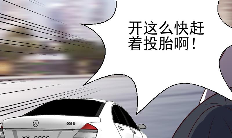 《血族男神别咬我》第38话 怎么还不来 第39页