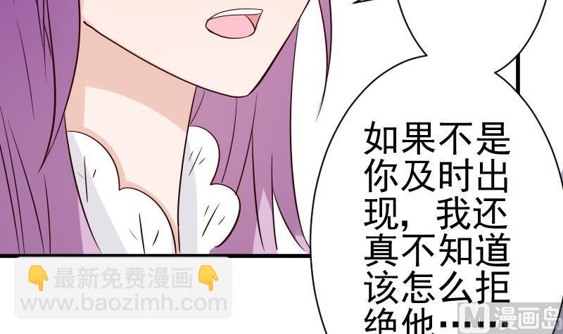 《血族男神别咬我》第40话 你逃不出我的掌心 第31页