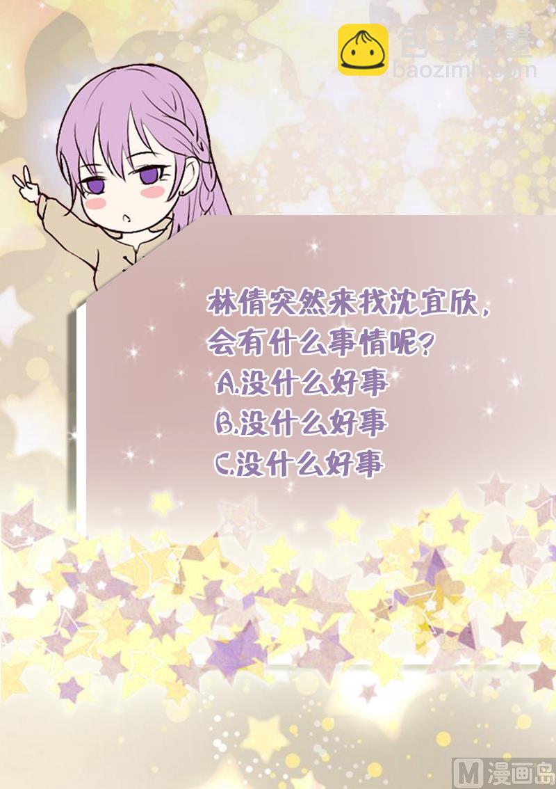 《血族男神别咬我》第40话 你逃不出我的掌心 第44页