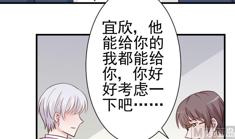 《血族男神别咬我》第40话 你逃不出我的掌心 第4页