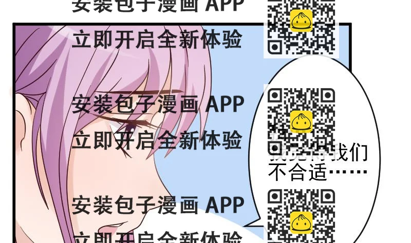 《血族男神别咬我》第39话 男人之间的斗争 第2页