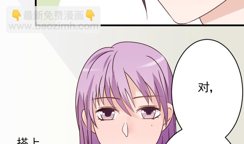 《血族男神别咬我》第39话 男人之间的斗争 第33页