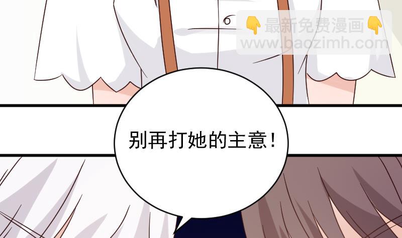《血族男神别咬我》第39话 男人之间的斗争 第35页