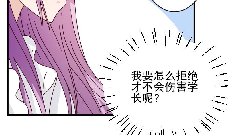 《血族男神别咬我》第39话 男人之间的斗争 第3页