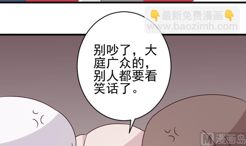 《血族男神别咬我》第39话 男人之间的斗争 第40页