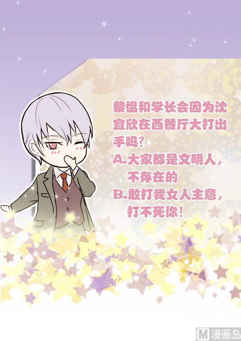 《血族男神别咬我》第39话 男人之间的斗争 第44页
