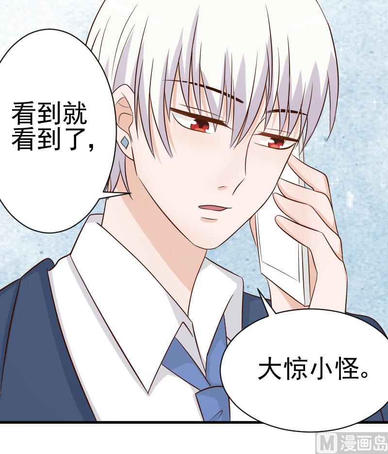 《血族男神别咬我》第37话 敢动我的女人！ 第21页