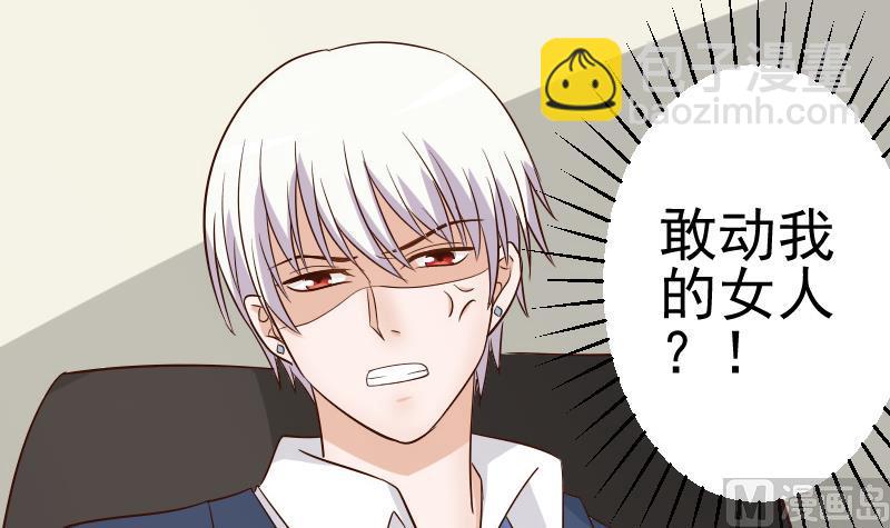 《血族男神别咬我》第37话 敢动我的女人！ 第24页
