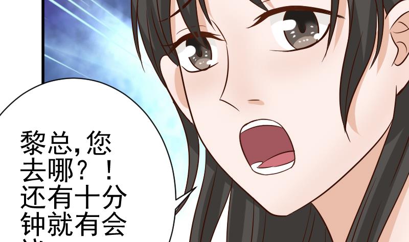 《血族男神别咬我》第37话 敢动我的女人！ 第32页