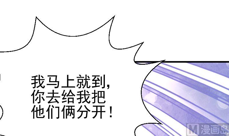 《血族男神别咬我》第37话 敢动我的女人！ 第36页