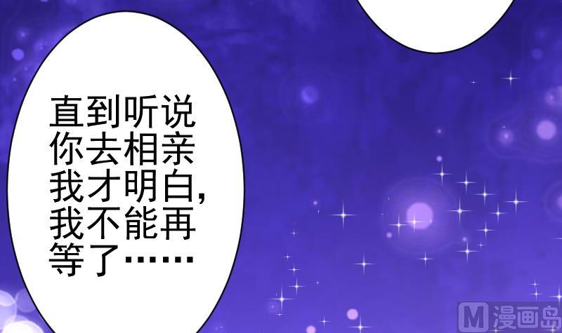 《血族男神别咬我》第37话 敢动我的女人！ 第3页