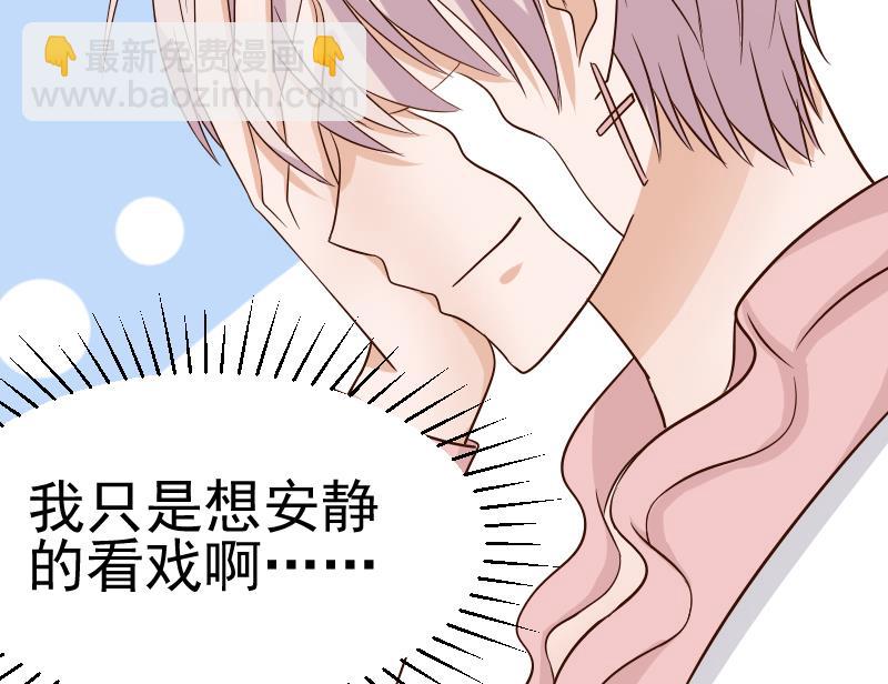 《血族男神别咬我》第37话 敢动我的女人！ 第43页