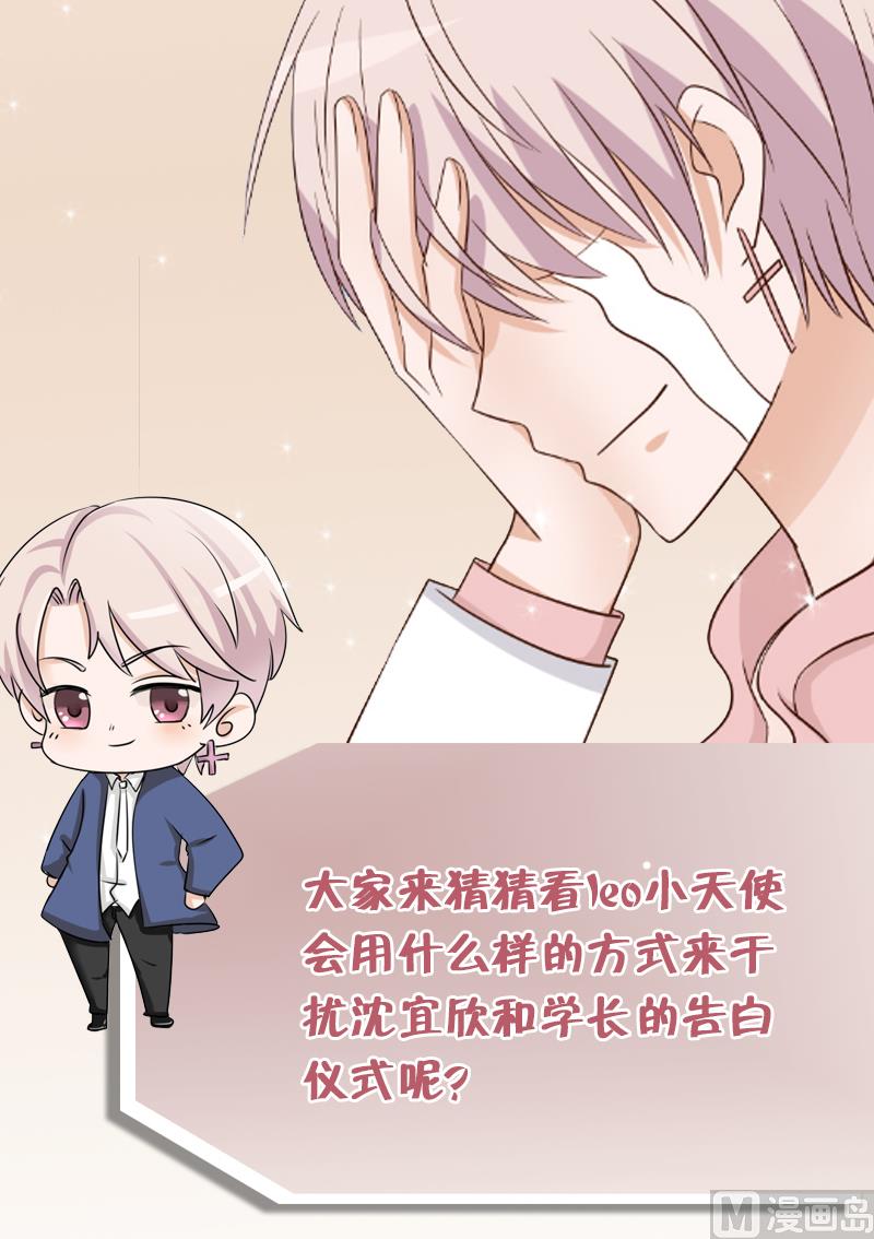 《血族男神别咬我》第37话 敢动我的女人！ 第46页