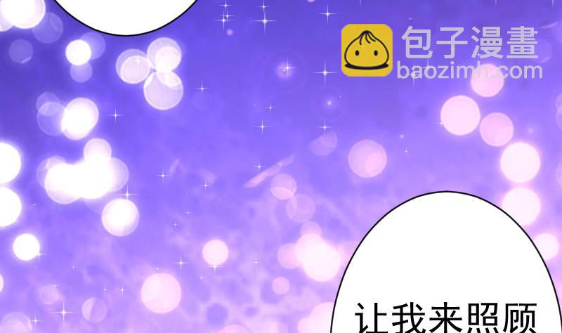 《血族男神别咬我》第37话 敢动我的女人！ 第4页