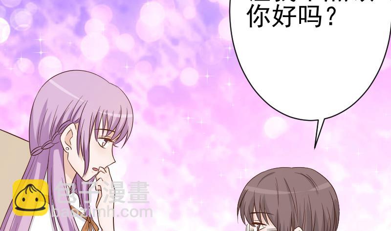 《血族男神别咬我》第37话 敢动我的女人！ 第5页