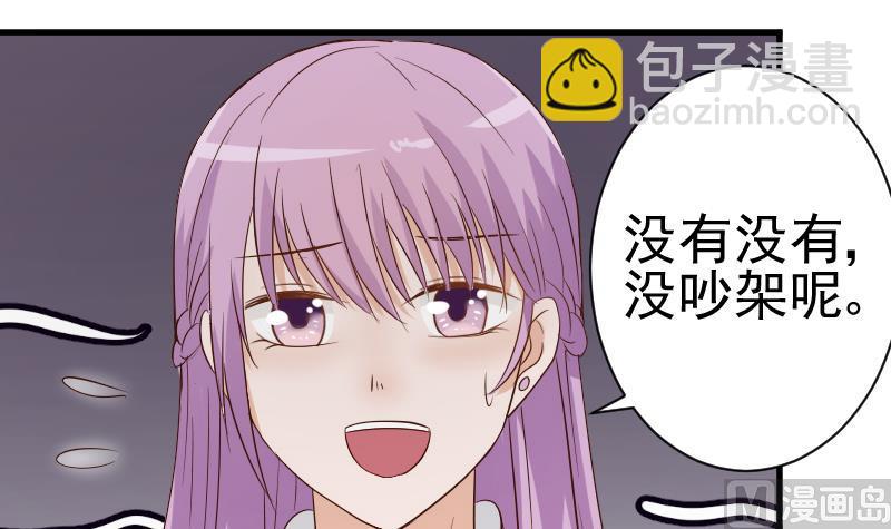 《血族男神别咬我》第44话 戏精好姐妹 第19页