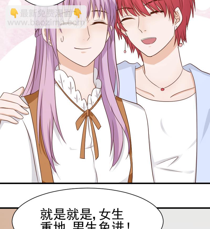 《血族男神别咬我》第44话 戏精好姐妹 第21页