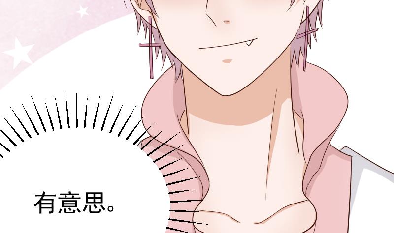 《血族男神别咬我》第44话 戏精好姐妹 第26页