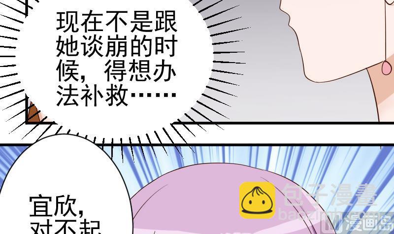 《血族男神别咬我》第44话 戏精好姐妹 第31页