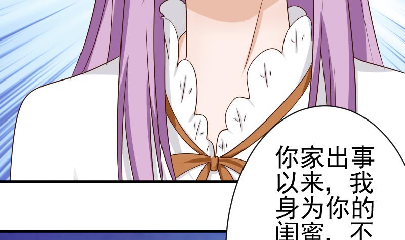 《血族男神别咬我》第44话 戏精好姐妹 第33页