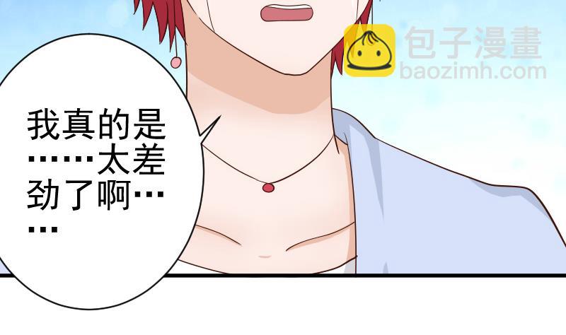 《血族男神别咬我》第44话 戏精好姐妹 第35页