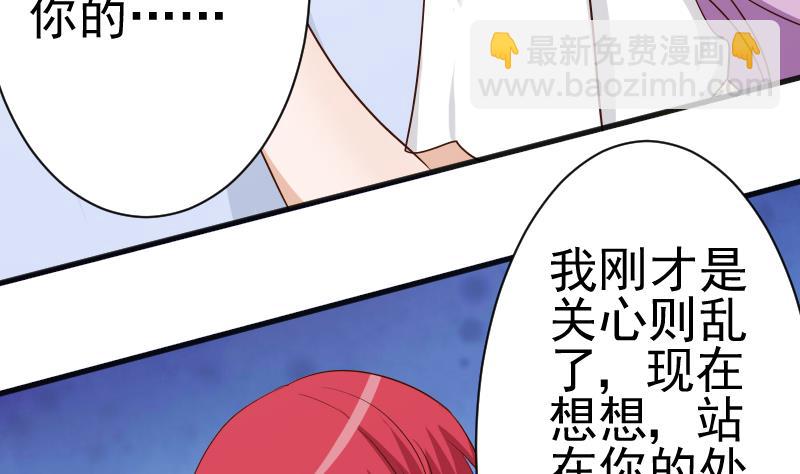 《血族男神别咬我》第44话 戏精好姐妹 第38页