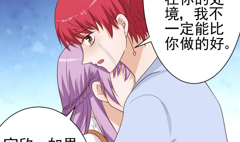 《血族男神别咬我》第44话 戏精好姐妹 第39页