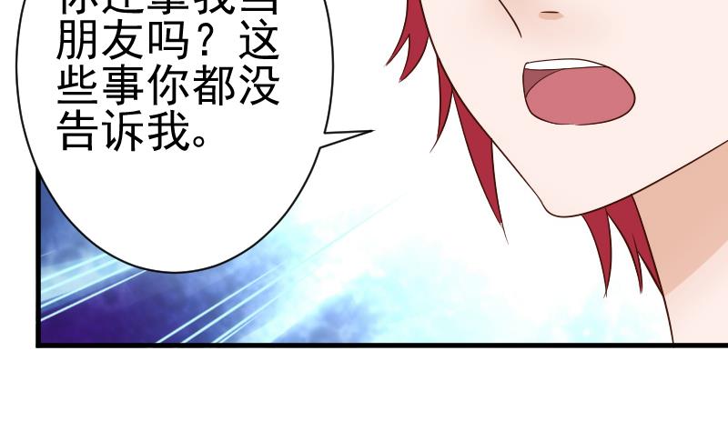 《血族男神别咬我》第44话 戏精好姐妹 第3页