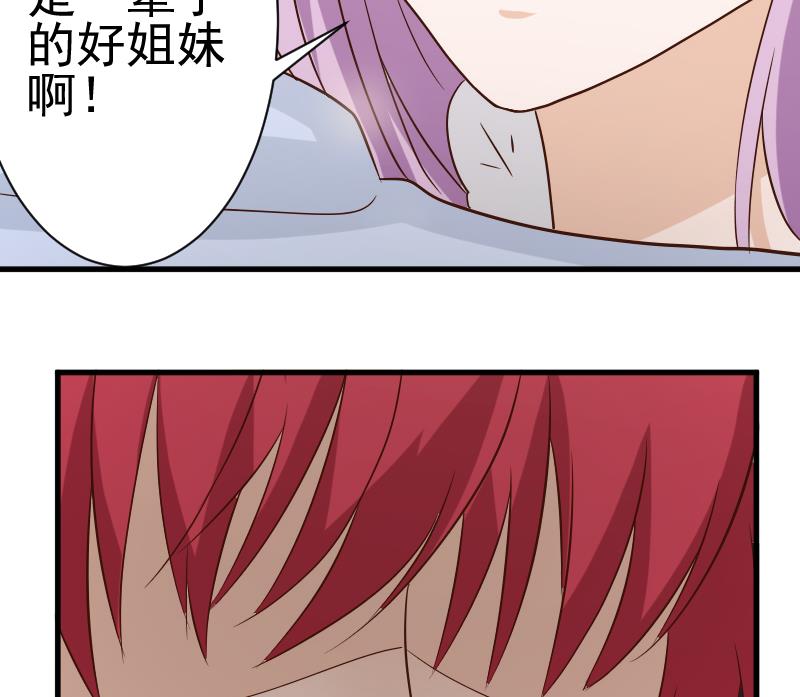 《血族男神别咬我》第44话 戏精好姐妹 第42页