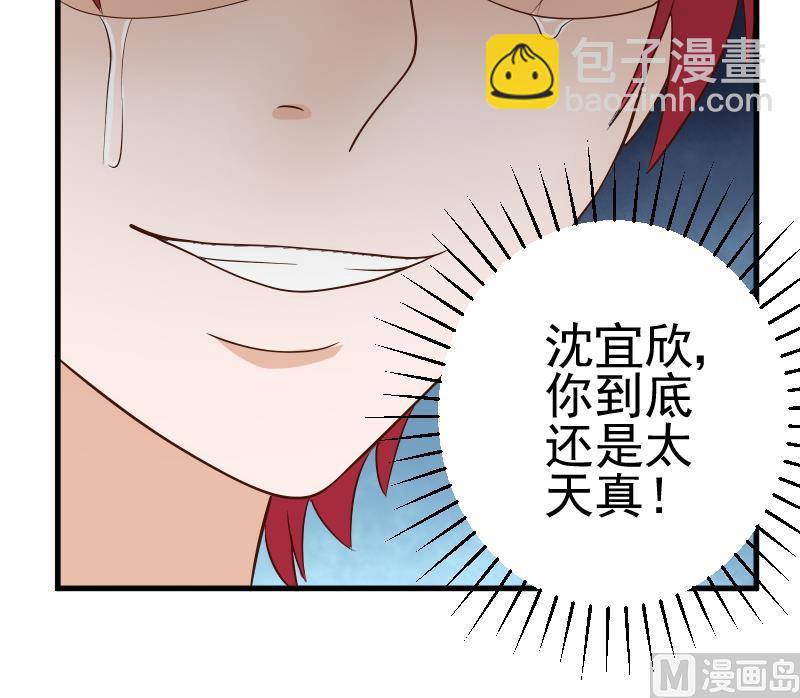 《血族男神别咬我》第44话 戏精好姐妹 第43页